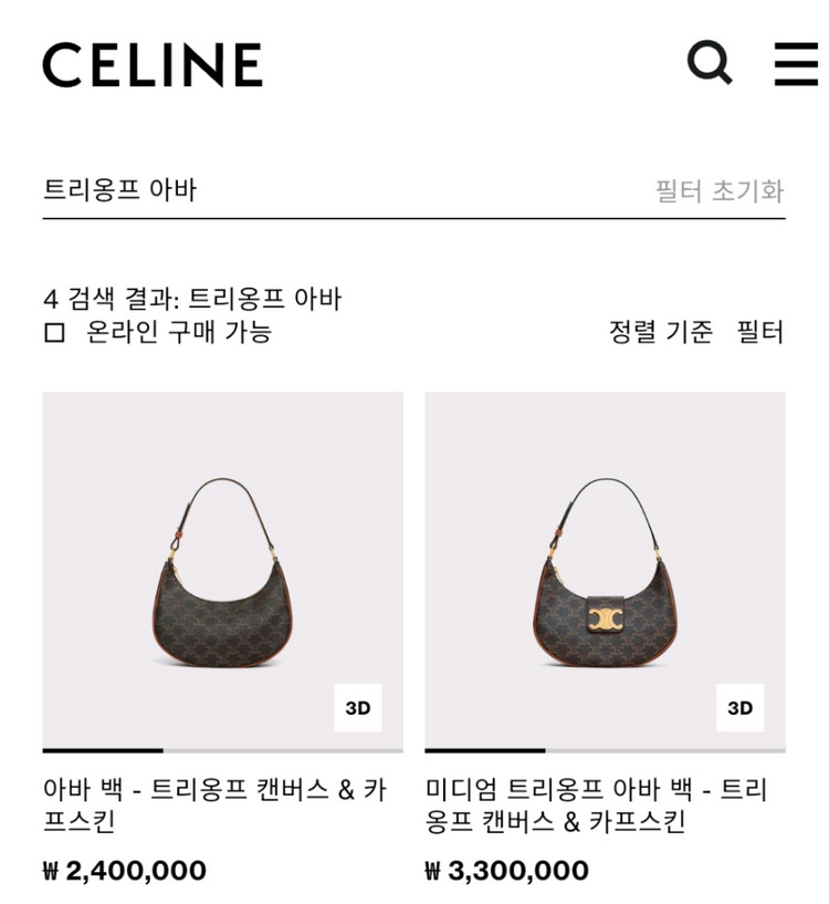 셀린느 트리옹프 아바백 이미지