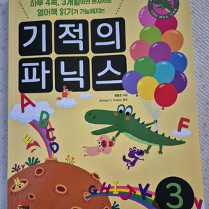 기적의파닉스 3 새책 이미지