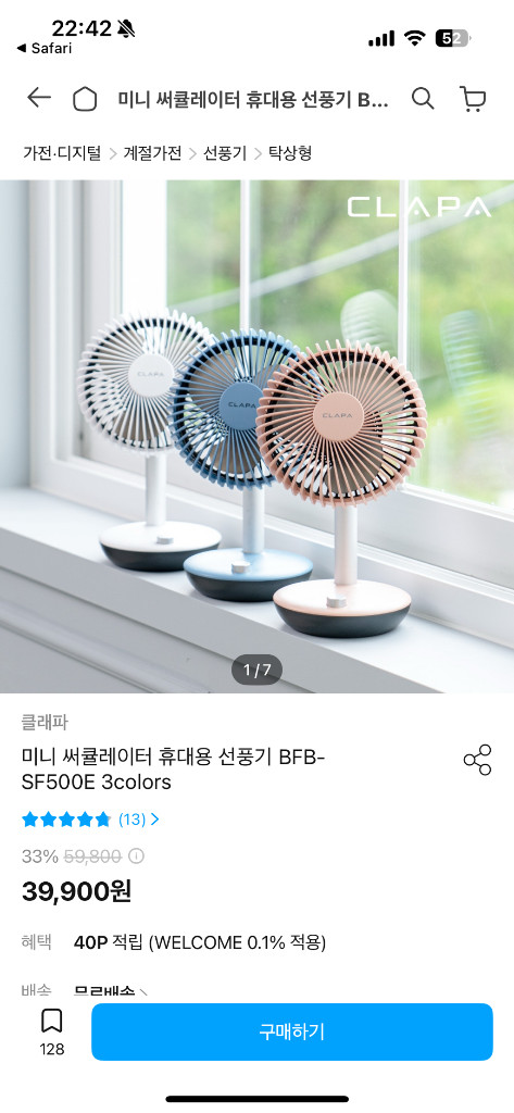 클라파 6인치 스탠드형 선풍기 미개봉(피치) 이미지