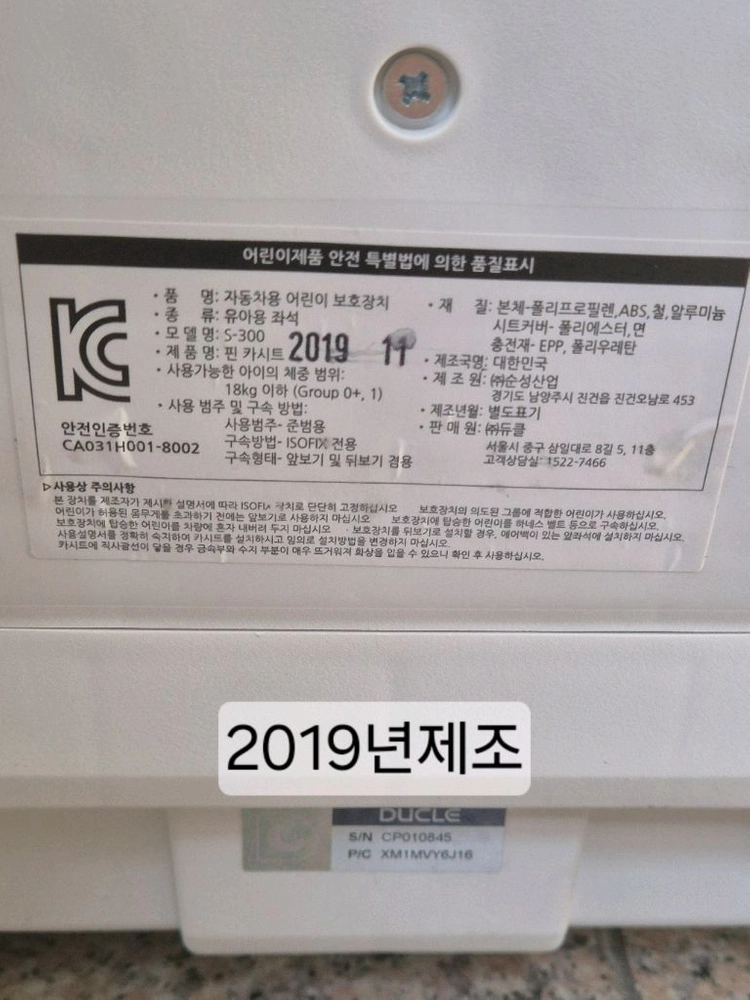 듀클 S-300 회전형 ISOFIX 카시트 2019년 회전정상 이미지