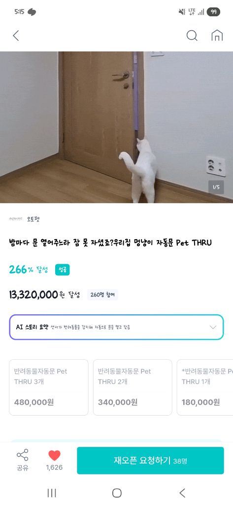 오토펫 - Pet THRU 반려동물 자동문(화이트//오른쪽) 이미지