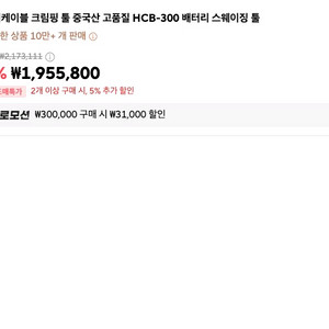 12톤 유압압착기 몸체만 (마끼다 배터리호환) 이미지