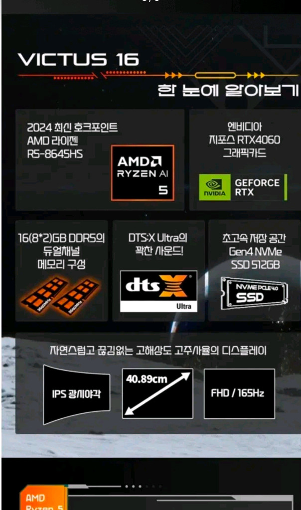 hp빅터스16 게이밍 노트북 rtx4060 ddr5 16gb, 165hz 이미지