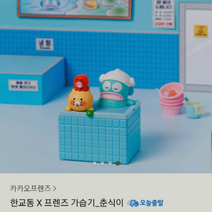 춘식이 가습기,안마봉 이미지