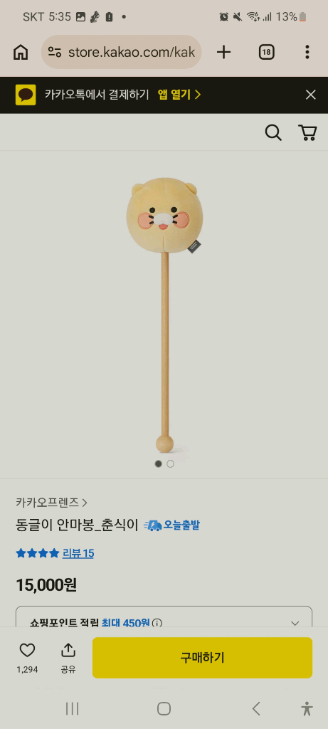 춘식이 가습기,안마봉 이미지