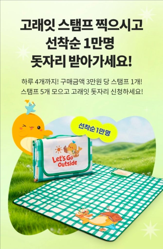 이마트 고래잇 돗자리 이미지