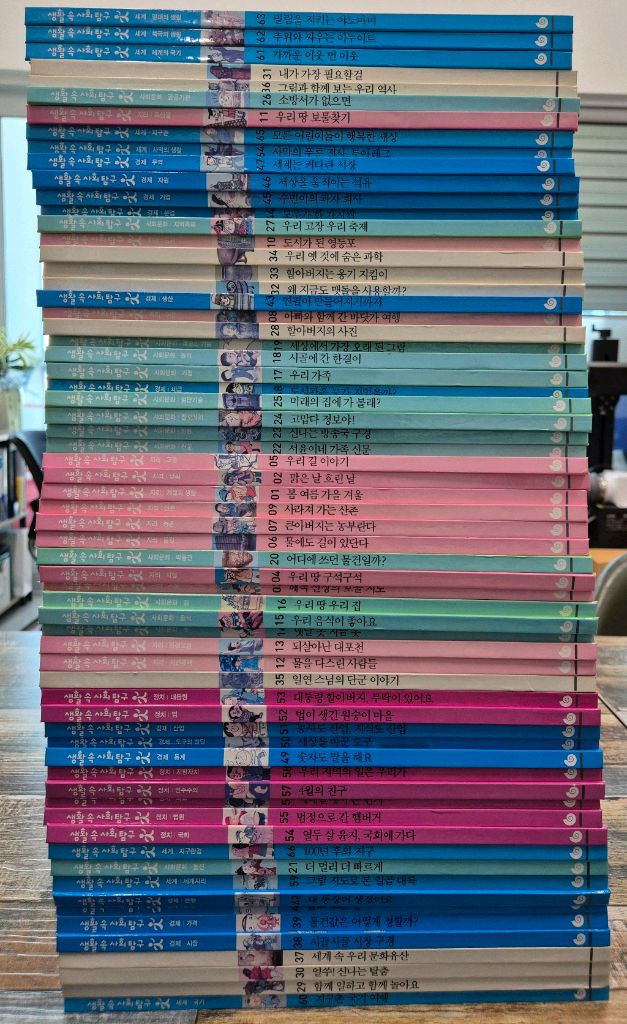생활속 사회탐구(65권) 그레이트북스 이미지