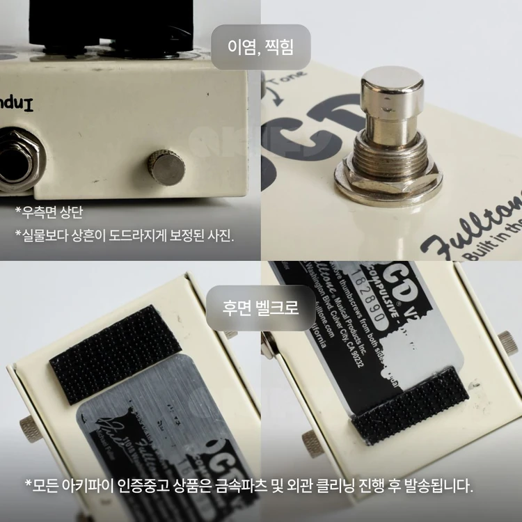 [아키파이 인증중고] 풀톤 Fulltone OCD V2 기타 이펙터 페달 이미지