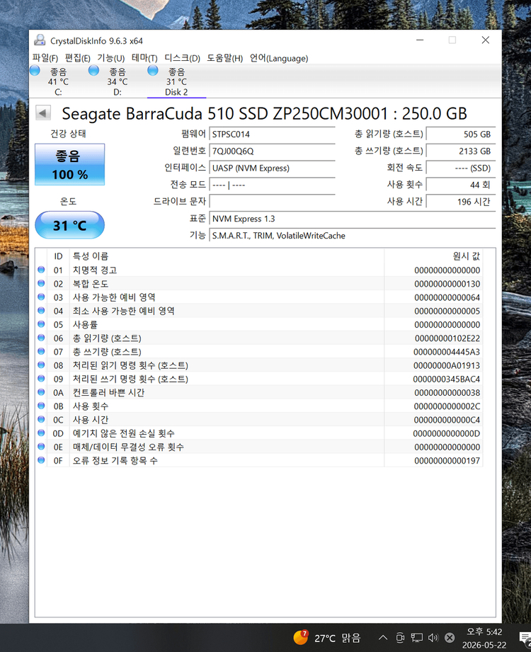 컴퓨터 저장장치 Seagate 바라쿠다 510 M.2 NVME SSD 250GB 이미지
