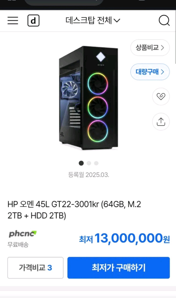 고사양 HP OMEN 45L 게이밍 컴퓨터 미개봉 팝니다. 이미지