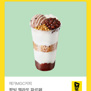 메가커피 팥빙 젤라또 파르페 이미지