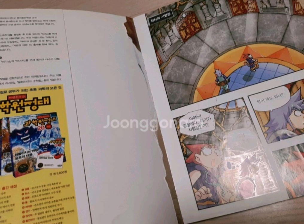 마법천자문 단어마법전 이미지