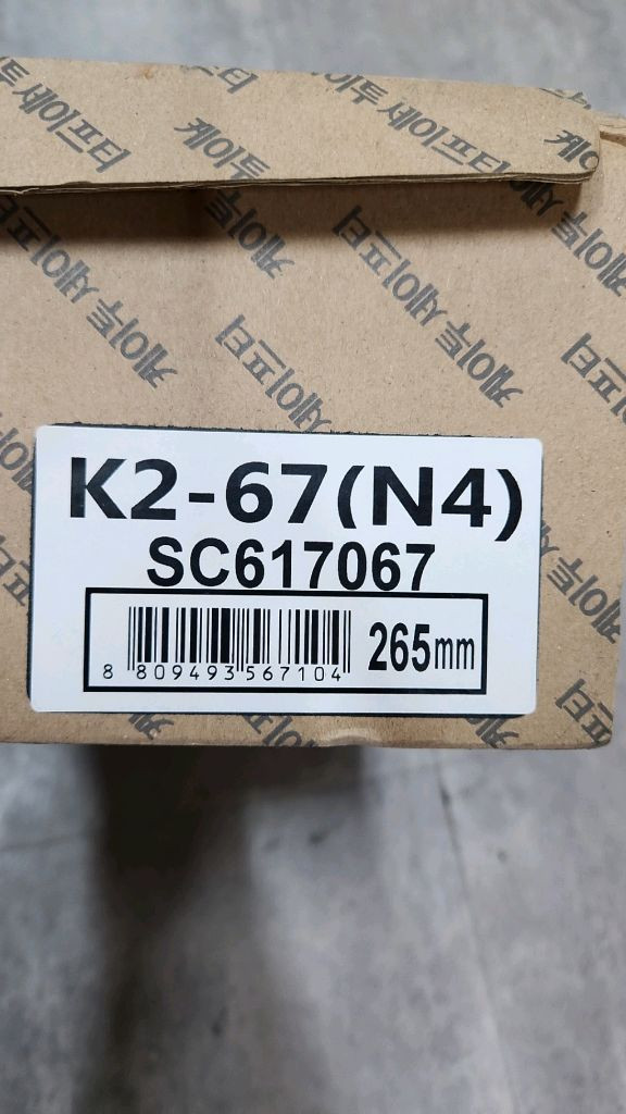 K2-67(N4)안전화265mm 이미지