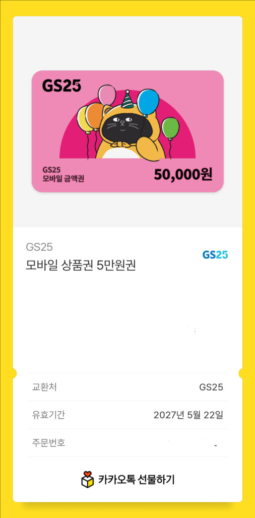 편의점 모바일 상품권 5만원권 이미지