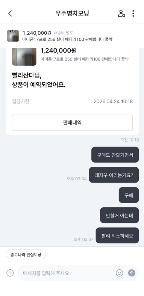 아이폰17프로 256 배터리효율 100 이미지