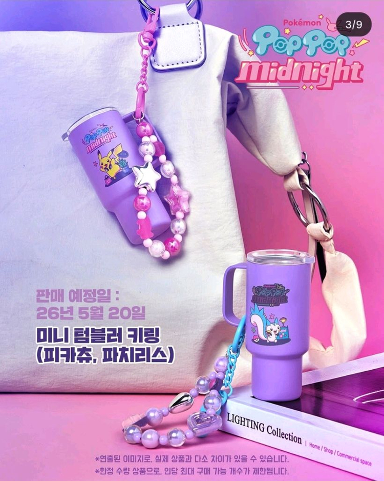 포켓몬스터 메타몽 놀이터 피카츄 파치리스 미니 텀블러 키링 이미지