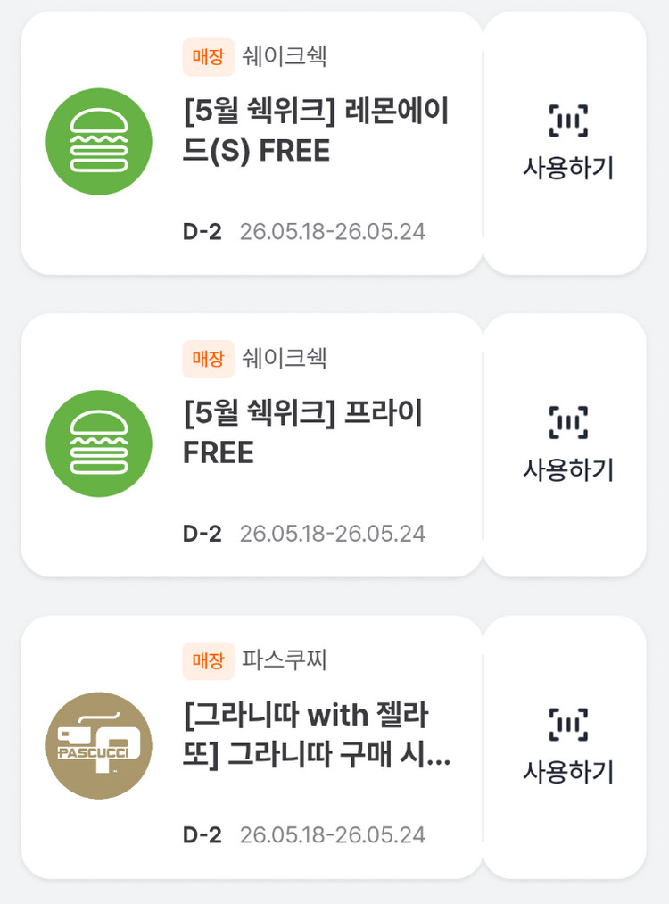 쉐이크쉑 파리크라상 파스쿠찌 던킨 파바 배라 베라 잠바주스 할인쿠폰 싸게 팝니다 이미지