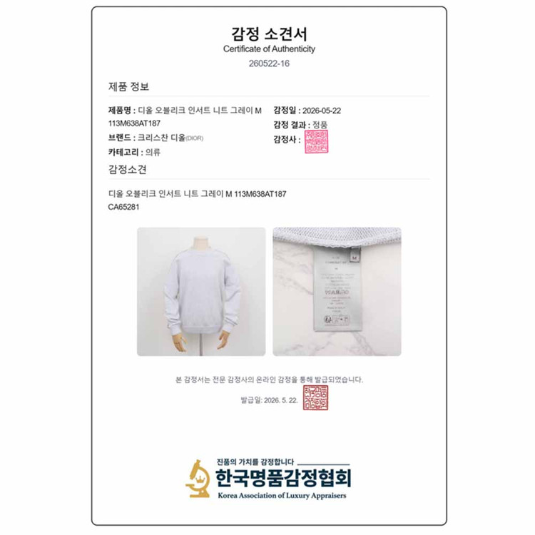 디올 오블리크 인서트 니트 그레이 M 113M638AT187 이미지