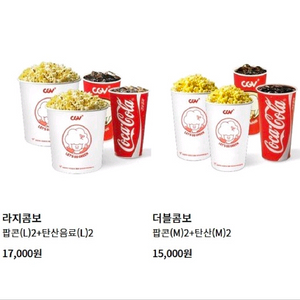 CGV 더블콤보 / 라지콤보 50% 할인쿠폰 이미지