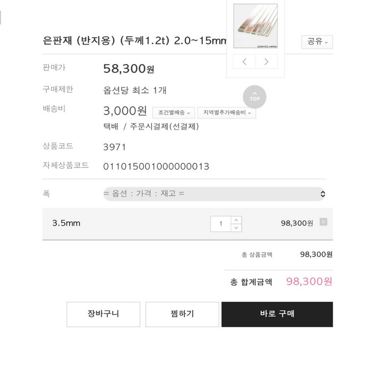 대성재료상사 실버 은판재 이미지