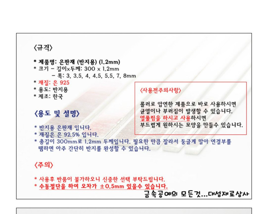 대성재료상사 실버 은판재 이미지