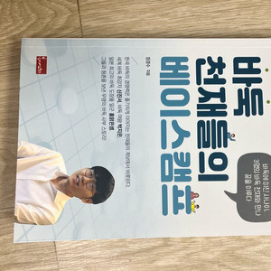바둑 천재들의 베이스캠프 이미지