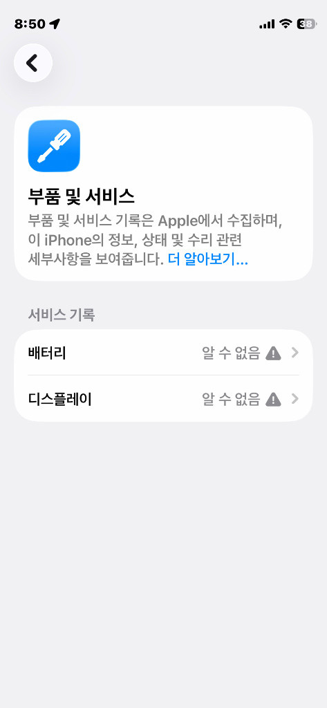 아이폰12미니 128 화이트(배터리,화면 교체 풀박스) 배터리100% 이미지