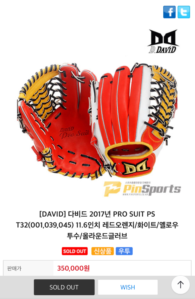 다비드 프로슈트 내야 11.6인치 야구 글러브 이미지