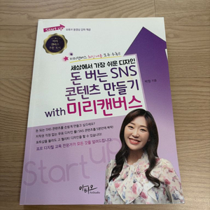 돈 버는 SNS 콘텐츠 만들기 미리캔버스 책 판매합니다 이미지