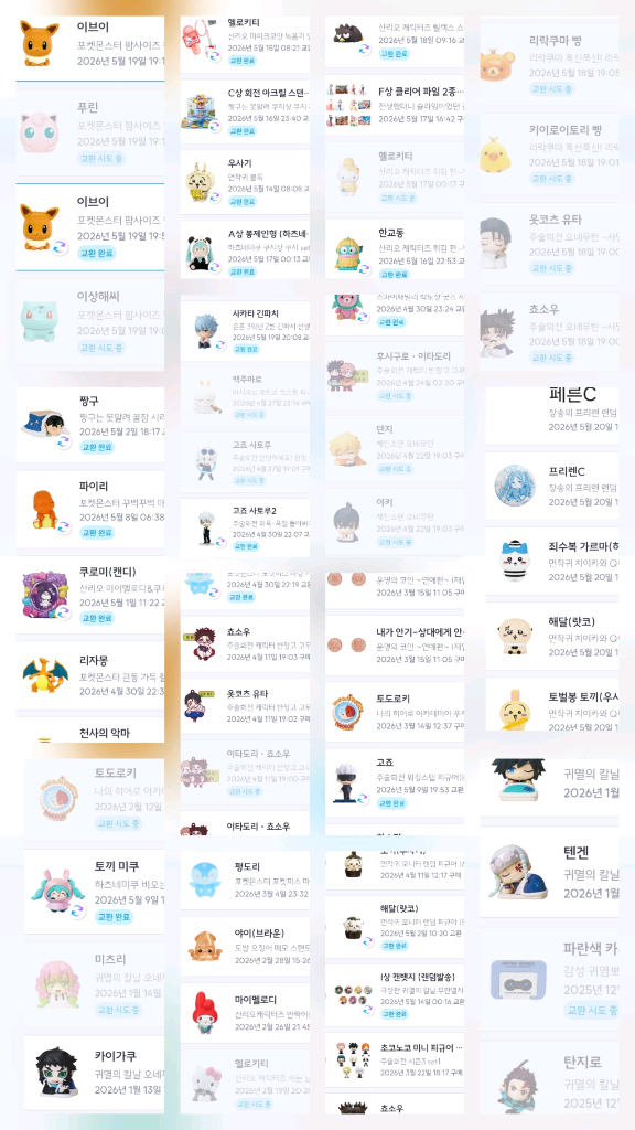 픽앤팝A상쿠지장송의프리렌먼작귀우사기산리오체인소맨귀칼포켓몬 이미지