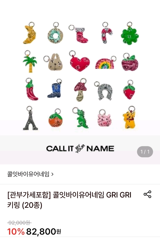 콜잇 바이 유어 네임 CALL IT BY YOUR NAME 네잎클로버 키링 새상품 이미지
