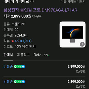 삼성 DM970AGA-L71AR 일체형 컴퓨터 Pc 이미지