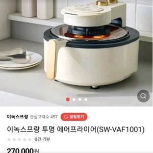 새상품) 이녹스프랑 투명 에어프라이어 5L / 투명창 이미지