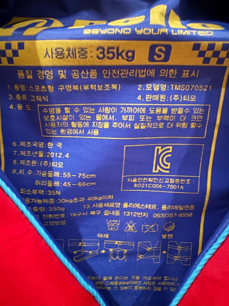 유아용 구명조끼 2개 일괄 이미지