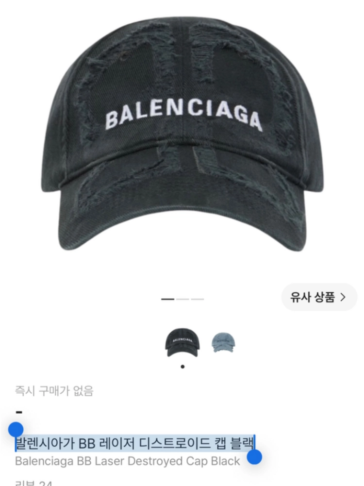 발렌시아가 모자 BB 레이저 디스트로이드 볼캡 블랙 L 이미지