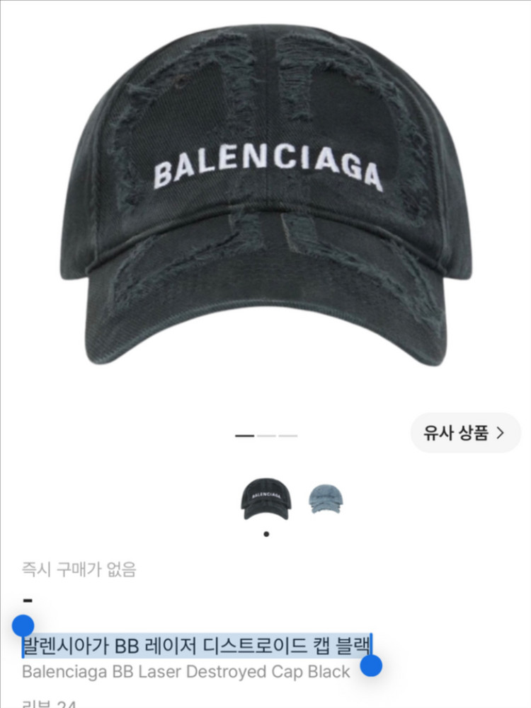 발렌시아가 모자 BB 레이저 디스트로이드 볼캡 블랙 L 이미지
