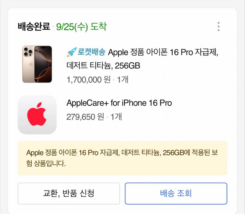 아이폰 16 Pro 256GB 데저트 티타늄(애플케어+) 이미지
