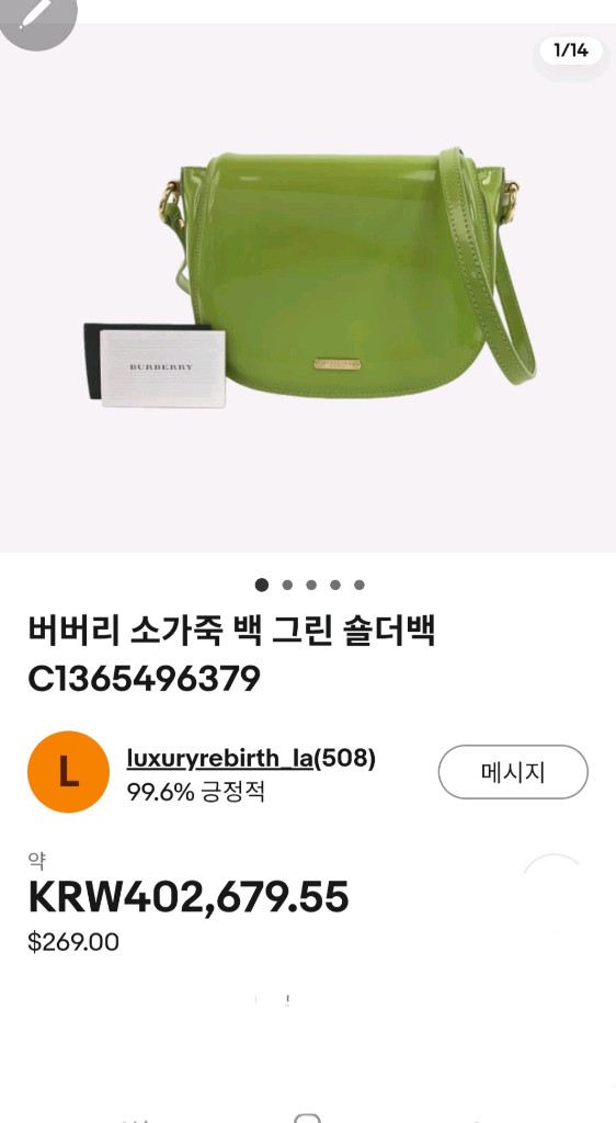 버버리 플랩 그린 크로스백 이미지