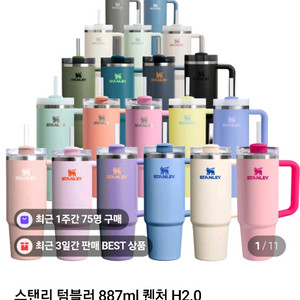 새상품 스탠리 텀블러 887ml 이미지