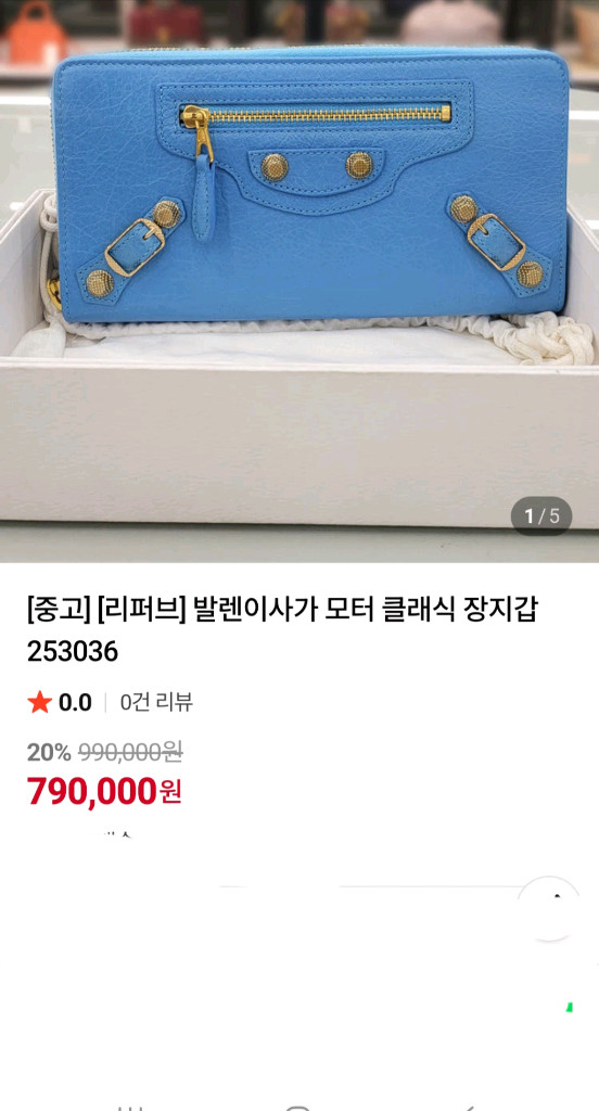 발렌시아가 모터 장지갑/ 끌로에 미니크로스백 이미지