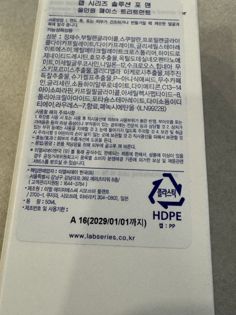랩시리즈 올인원 페이스 트리트먼트 50ml 새상품 이미지