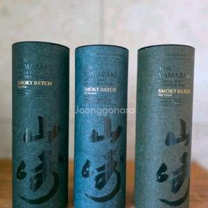 야마자키 스모키 1 2 3 공병 3종세트 팝니다 이미지