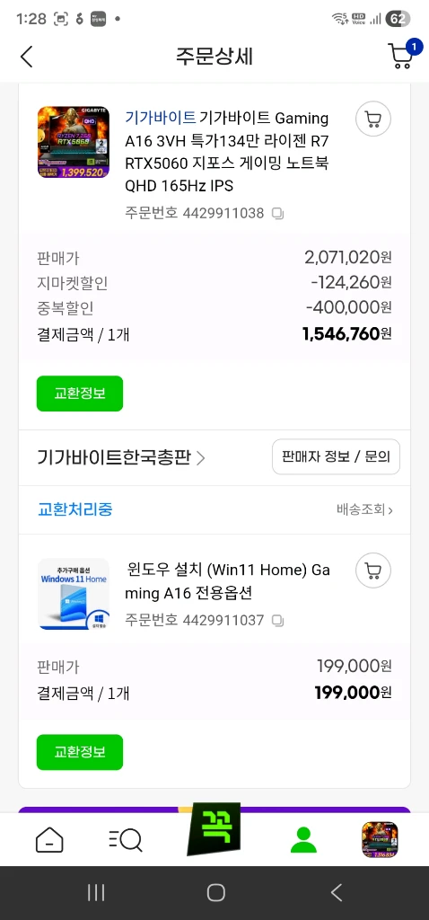 기가바이트 게이밍 노트북 새제품 rtx5060 이미지