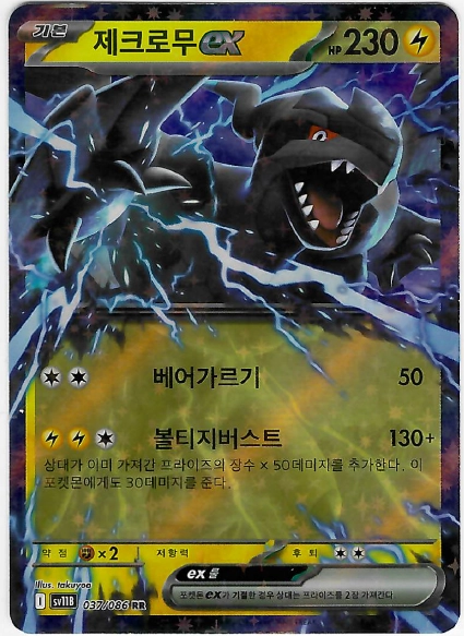 제크로무EX 갸라도스 EX (테라스탈) 이미지