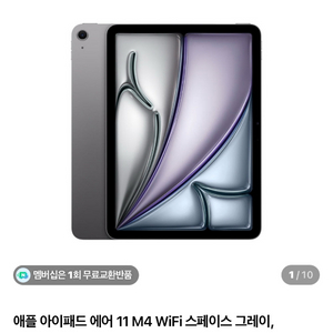 미개봉) 아이패드 에어 11 M4 128gb 이미지