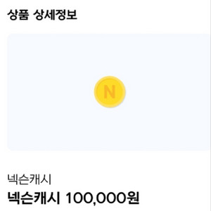 현대카드 넥슨캐시 93% 판매합니다 넥슨캐쉬 이미지