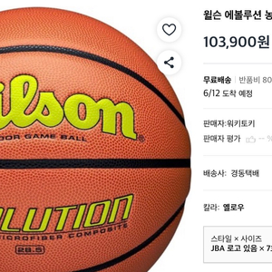윌슨 에볼루션 노랑 이미지