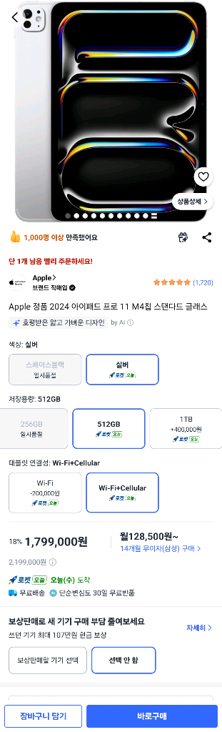아이패드 프로 m4 11인치 셀룰러 512기가 이미지