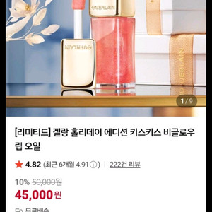겔랑 비글로우 립오일 이미지