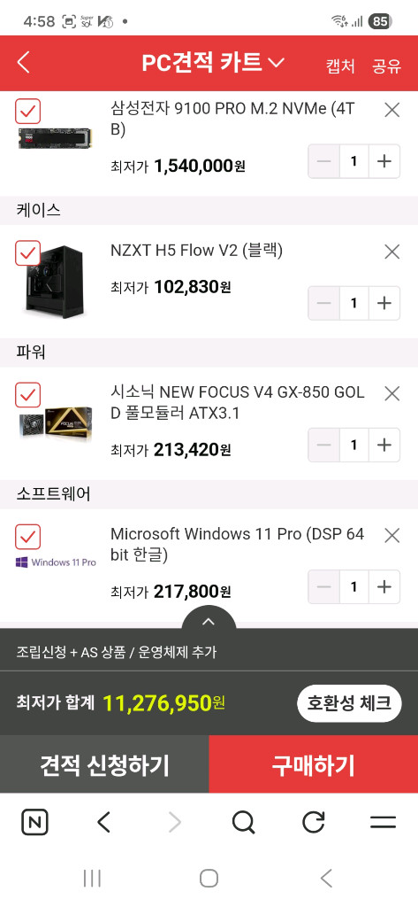 인텔 285 ddr5 6000 128gb 9100 pro 4tb 데스크탑 이미지